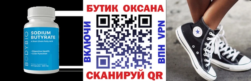 где можно купить наркотик  Бежецк  БУТИРАТ GHB 